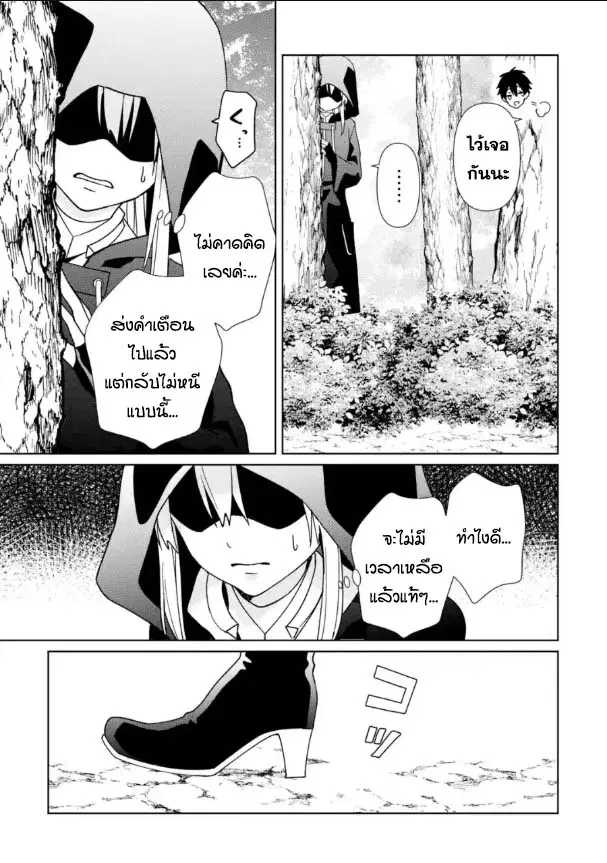 Kiwameta Renkinjutsu ni, Fukanou wa nai. ตอนที่ 17.1 หน้า 3