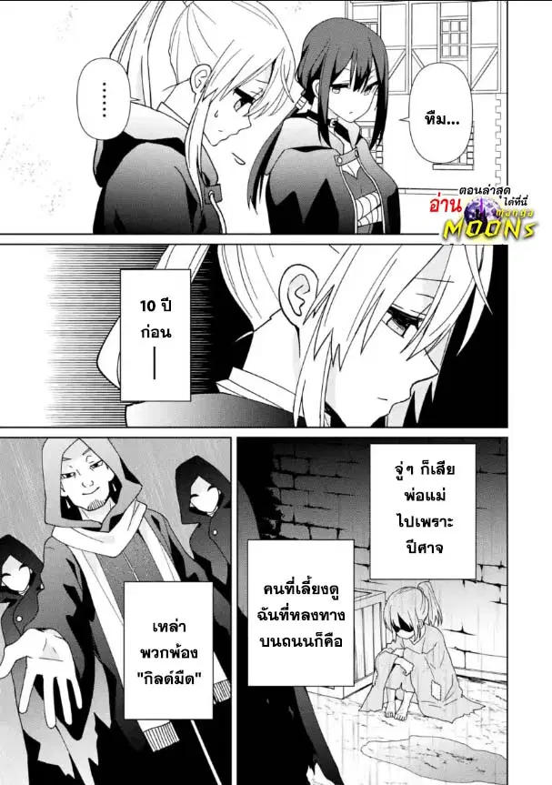 Kiwameta Renkinjutsu ni, Fukanou wa nai. ตอนที่ 17.2 หน้า 1