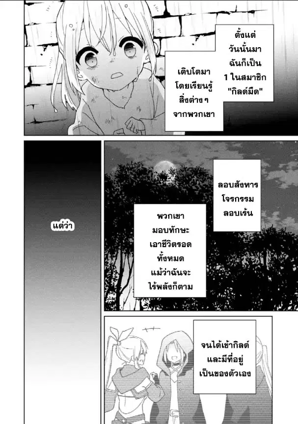 Kiwameta Renkinjutsu ni, Fukanou wa nai. ตอนที่ 17.2 หน้า 2