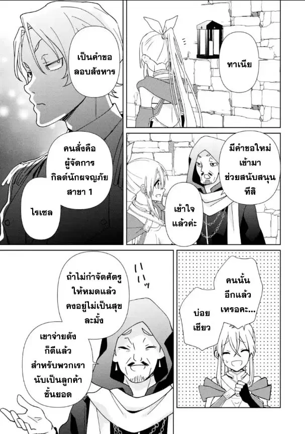 Kiwameta Renkinjutsu ni, Fukanou wa nai. ตอนที่ 17.2 หน้า 3