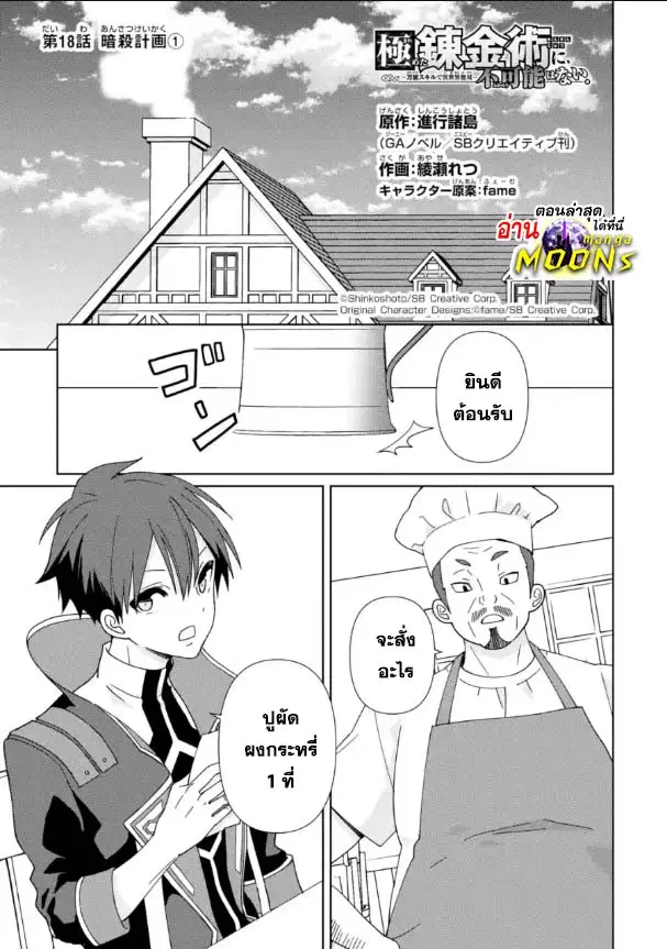 Kiwameta Renkinjutsu ni, Fukanou wa nai. ตอนที่ 18.1 หน้า 1