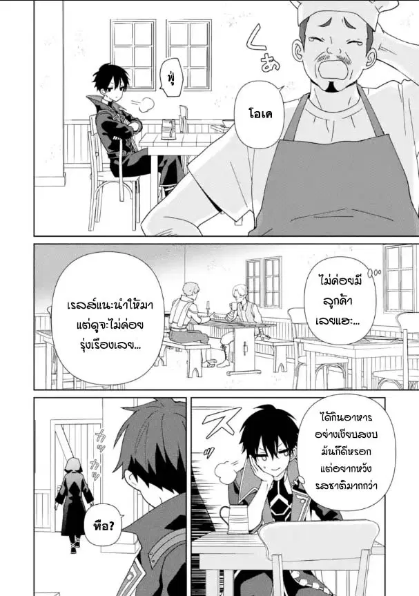 Kiwameta Renkinjutsu ni, Fukanou wa nai. ตอนที่ 18.1 หน้า 2