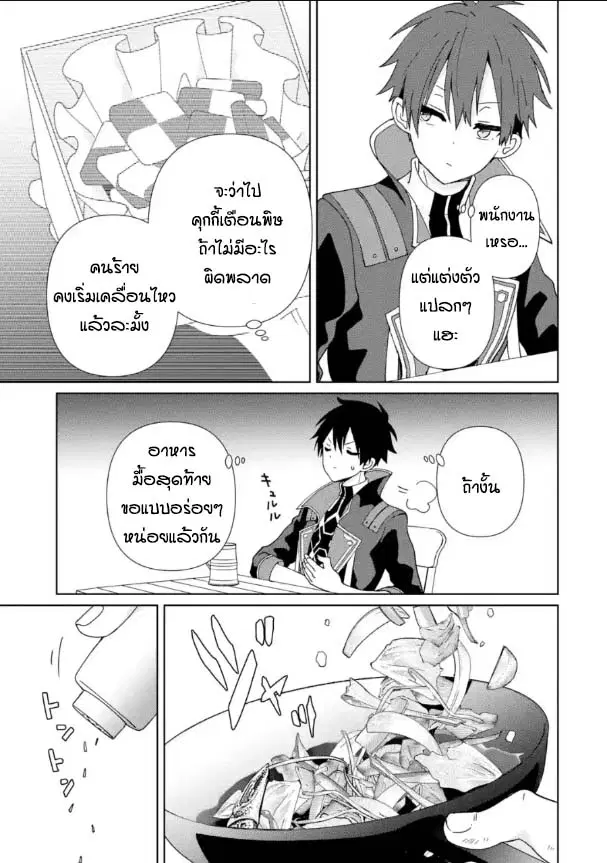 Kiwameta Renkinjutsu ni, Fukanou wa nai. ตอนที่ 18.1 หน้า 3
