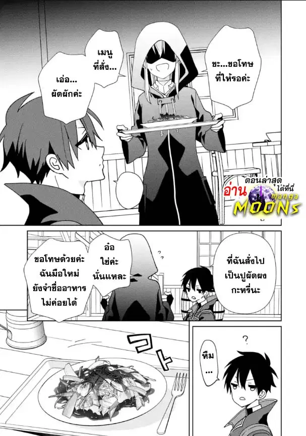 Kiwameta Renkinjutsu ni, Fukanou wa nai. ตอนที่ 18.2 หน้า 1