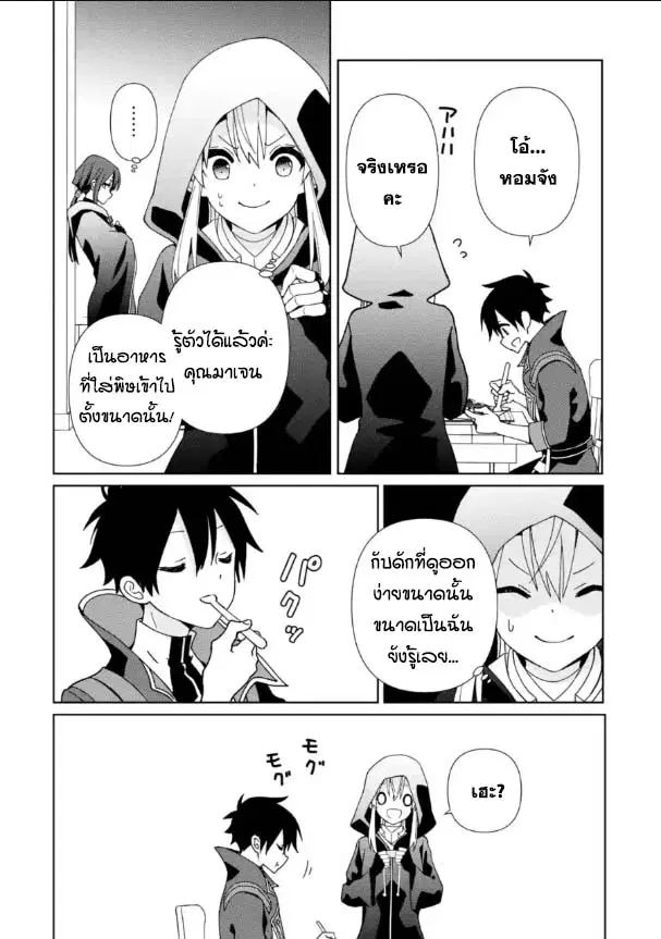 Kiwameta Renkinjutsu ni, Fukanou wa nai. ตอนที่ 18.2 หน้า 2