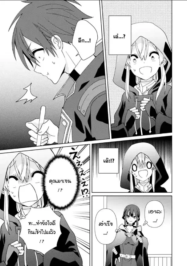 Kiwameta Renkinjutsu ni, Fukanou wa nai. ตอนที่ 18.2 หน้า 3