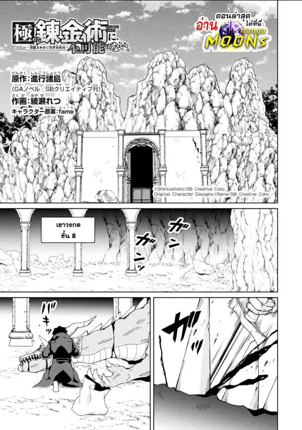Kiwameta Renkinjutsu ni, Fukanou wa nai. ตอนที่ 19.1 หน้า 1