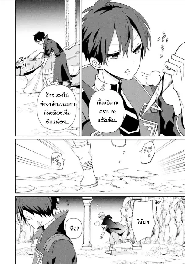 Kiwameta Renkinjutsu ni, Fukanou wa nai. ตอนที่ 19.1 หน้า 2