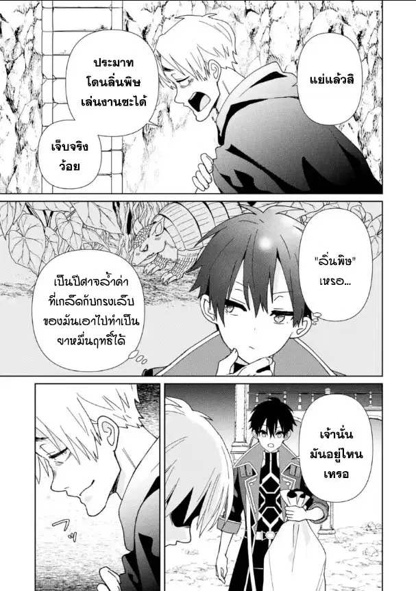 Kiwameta Renkinjutsu ni, Fukanou wa nai. ตอนที่ 19.1 หน้า 3