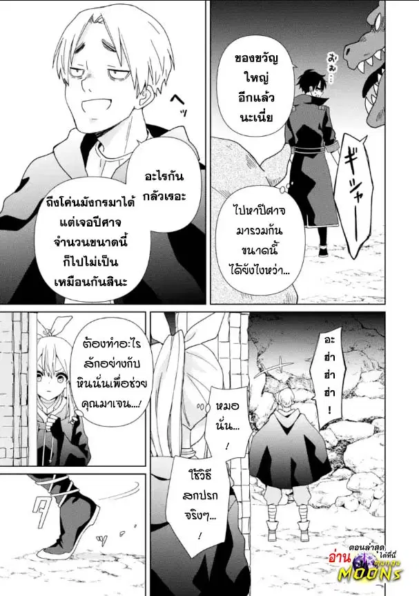 Kiwameta Renkinjutsu ni, Fukanou wa nai. ตอนที่ 19.2 หน้า 1