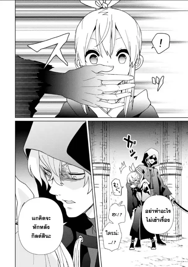 Kiwameta Renkinjutsu ni, Fukanou wa nai. ตอนที่ 19.2 หน้า 2