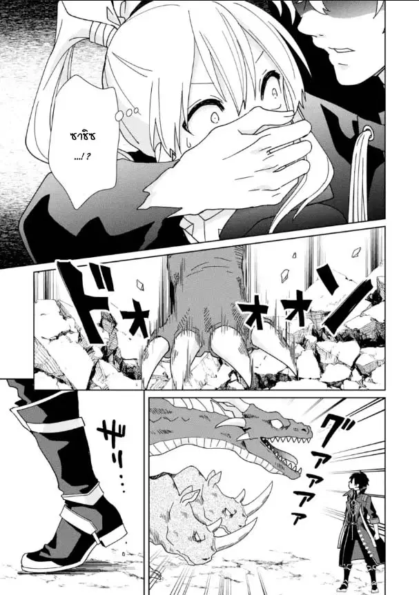 Kiwameta Renkinjutsu ni, Fukanou wa nai. ตอนที่ 19.2 หน้า 3