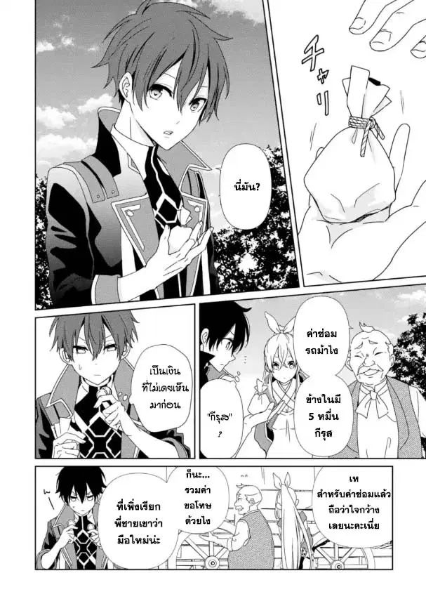 Kiwameta Renkinjutsu ni, Fukanou wa nai. ตอนที่ 2 หน้า 2