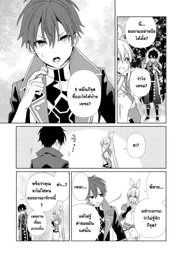 Kiwameta Renkinjutsu ni, Fukanou wa nai. ตอนที่ 2 หน้า 3