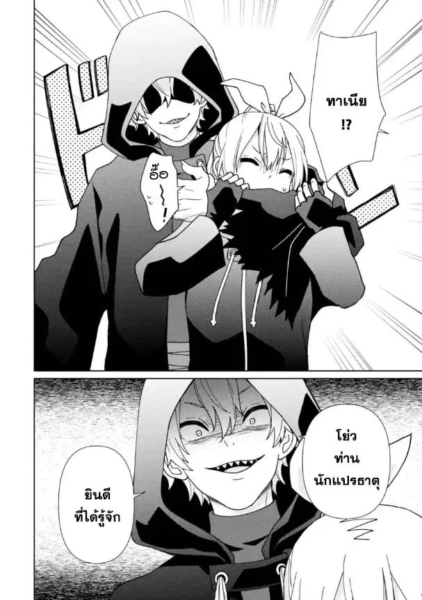 Kiwameta Renkinjutsu ni, Fukanou wa nai. ตอนที่ 20.1 หน้า 2