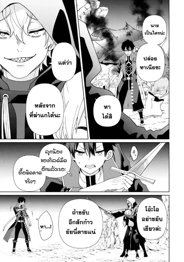 Kiwameta Renkinjutsu ni, Fukanou wa nai. ตอนที่ 20.1 หน้า 3