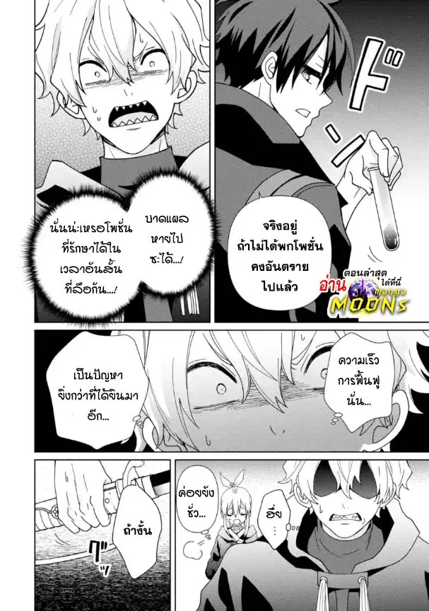 Kiwameta Renkinjutsu ni, Fukanou wa nai. ตอนที่ 20.2 หน้า 2