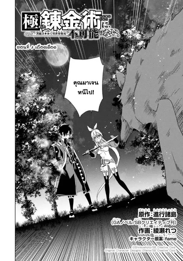 Kiwameta Renkinjutsu ni, Fukanou wa nai. ตอนที่ 3.1 หน้า 2