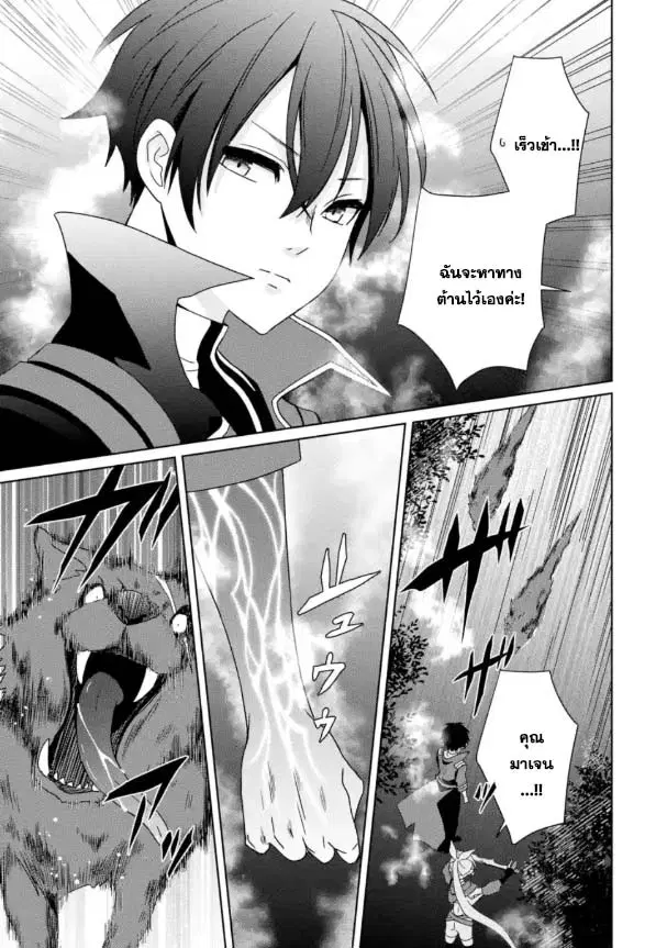 Kiwameta Renkinjutsu ni, Fukanou wa nai. ตอนที่ 3.1 หน้า 3