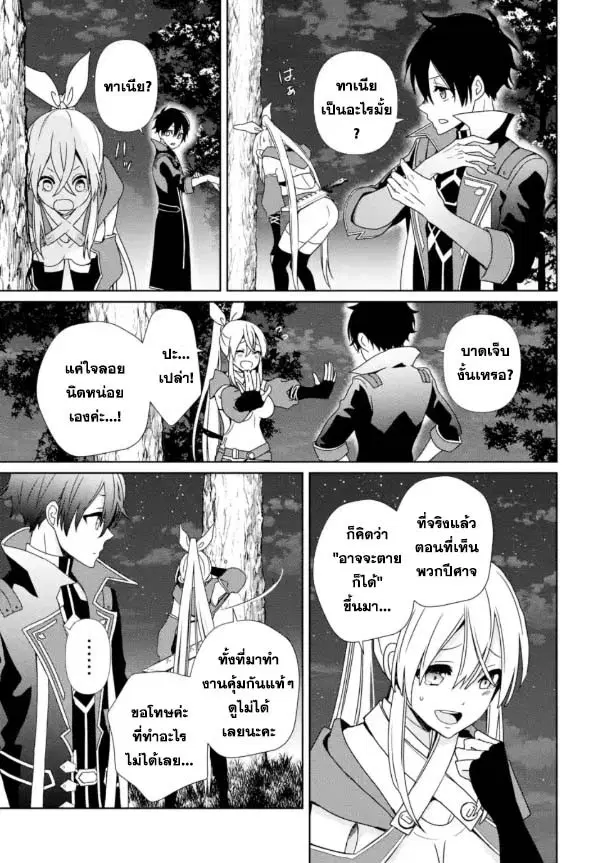 Kiwameta Renkinjutsu ni, Fukanou wa nai. ตอนที่ 3.2 หน้า 1