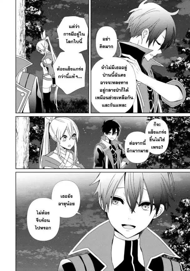 Kiwameta Renkinjutsu ni, Fukanou wa nai. ตอนที่ 3.2 หน้า 2