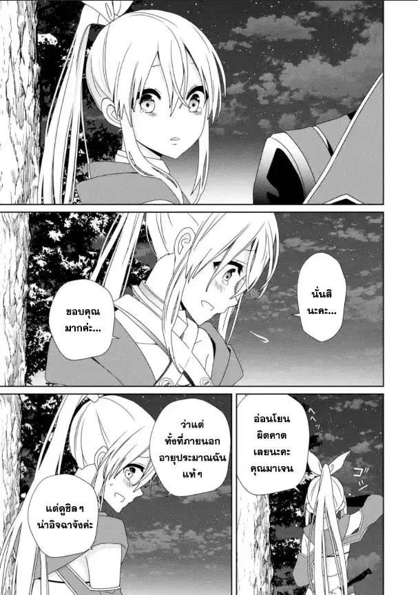Kiwameta Renkinjutsu ni, Fukanou wa nai. ตอนที่ 3.2 หน้า 3