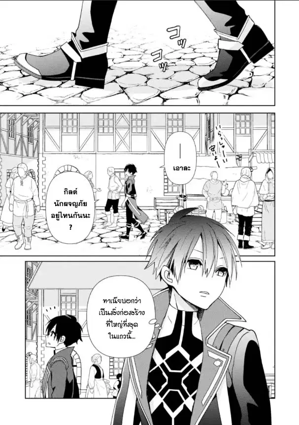 Kiwameta Renkinjutsu ni, Fukanou wa nai. ตอนที่ 4.1 หน้า 1