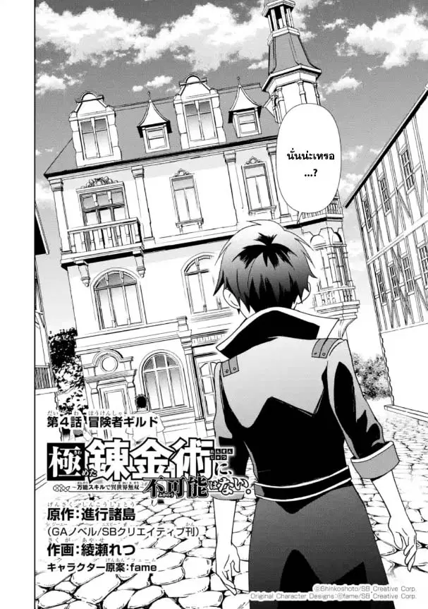 Kiwameta Renkinjutsu ni, Fukanou wa nai. ตอนที่ 4.1 หน้า 2