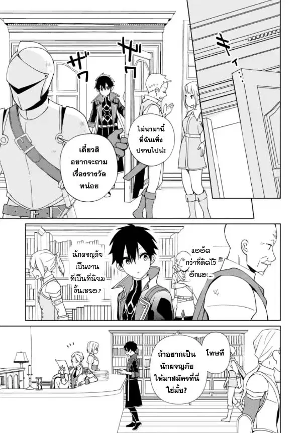 Kiwameta Renkinjutsu ni, Fukanou wa nai. ตอนที่ 4.1 หน้า 3