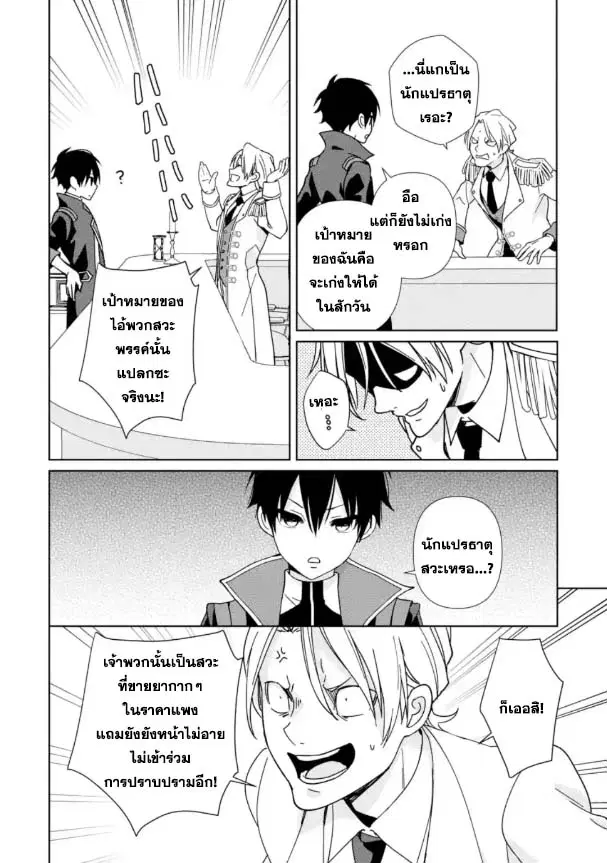 Kiwameta Renkinjutsu ni, Fukanou wa nai. ตอนที่ 4.2 หน้า 1