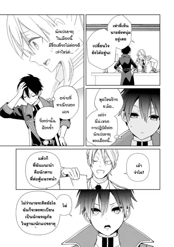 Kiwameta Renkinjutsu ni, Fukanou wa nai. ตอนที่ 4.2 หน้า 2