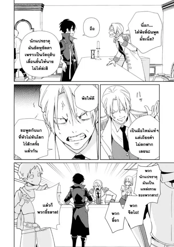Kiwameta Renkinjutsu ni, Fukanou wa nai. ตอนที่ 4.2 หน้า 3