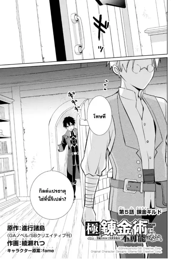 Kiwameta Renkinjutsu ni, Fukanou wa nai. ตอนที่ 5.1 หน้า 1