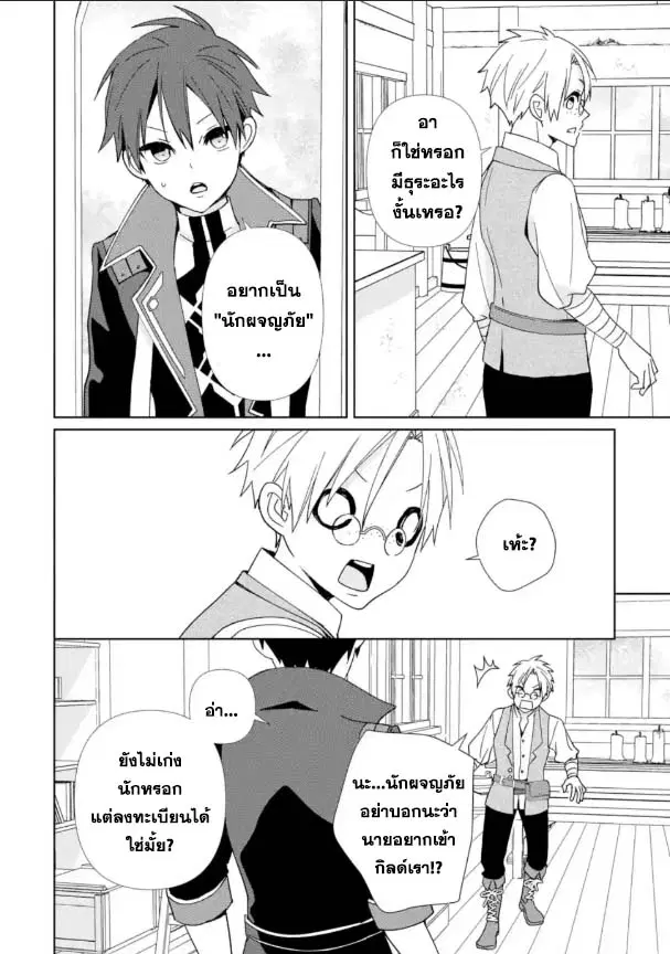 Kiwameta Renkinjutsu ni, Fukanou wa nai. ตอนที่ 5.1 หน้า 2