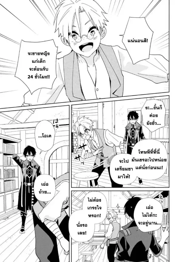 Kiwameta Renkinjutsu ni, Fukanou wa nai. ตอนที่ 5.1 หน้า 3