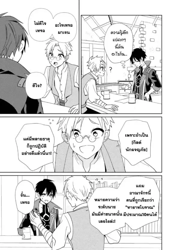 Kiwameta Renkinjutsu ni, Fukanou wa nai. ตอนที่ 5.2 หน้า 1