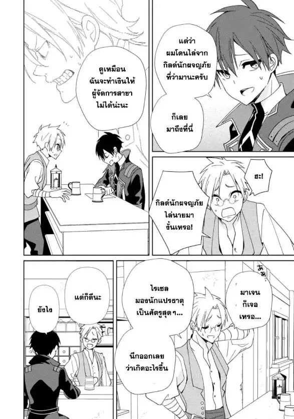 Kiwameta Renkinjutsu ni, Fukanou wa nai. ตอนที่ 5.2 หน้า 2