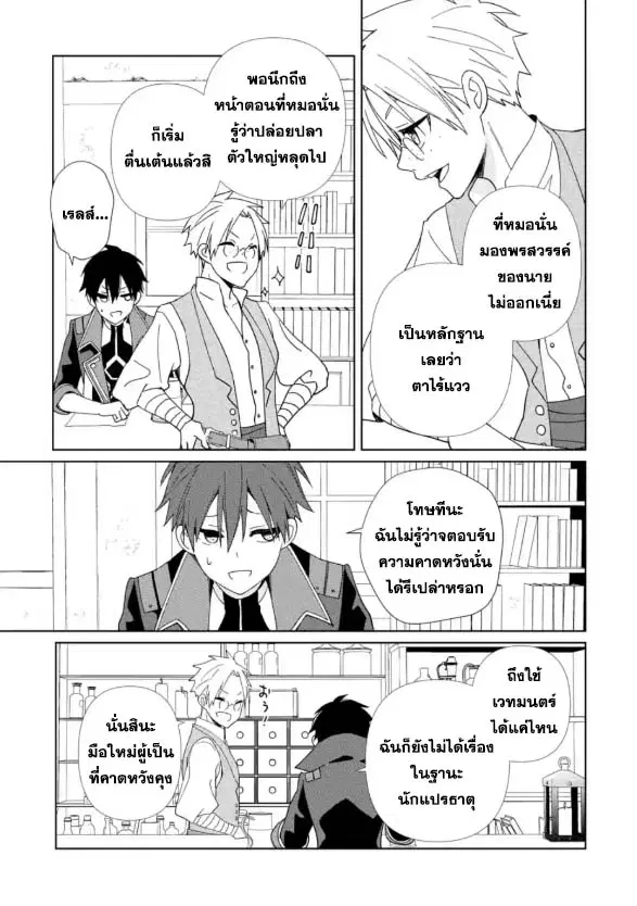 Kiwameta Renkinjutsu ni, Fukanou wa nai. ตอนที่ 5.2 หน้า 3