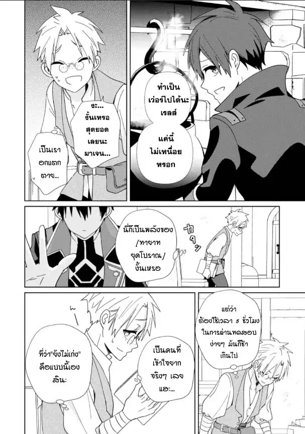 Kiwameta Renkinjutsu ni, Fukanou wa nai. ตอนที่ 5.3 หน้า 1