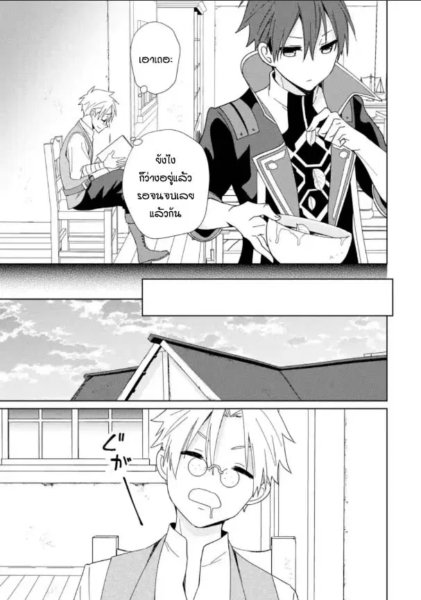 Kiwameta Renkinjutsu ni, Fukanou wa nai. ตอนที่ 5.3 หน้า 2
