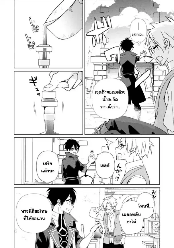 Kiwameta Renkinjutsu ni, Fukanou wa nai. ตอนที่ 5.3 หน้า 3