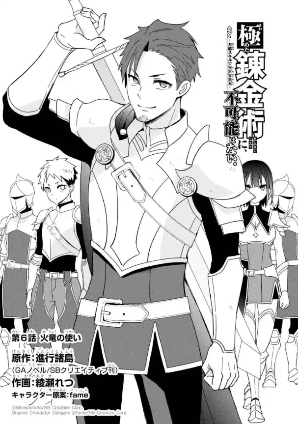 Kiwameta Renkinjutsu ni, Fukanou wa nai. ตอนที่ 6.1 หน้า 1