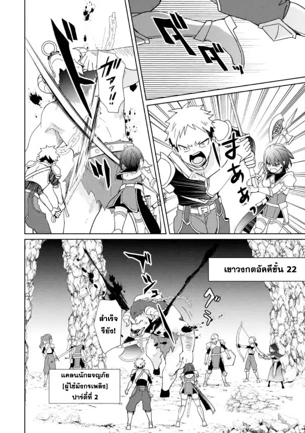 Kiwameta Renkinjutsu ni, Fukanou wa nai. ตอนที่ 6.1 หน้า 2