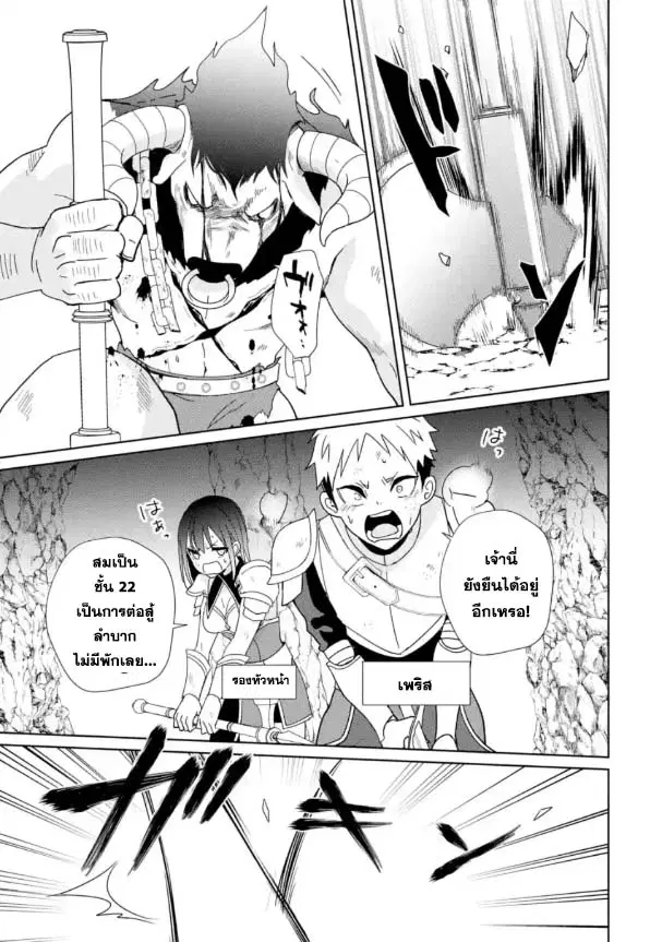 Kiwameta Renkinjutsu ni, Fukanou wa nai. ตอนที่ 6.1 หน้า 3