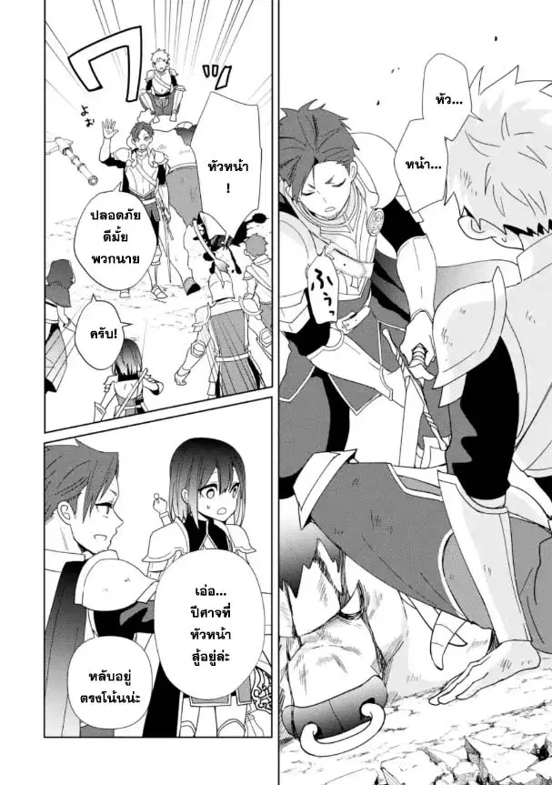 Kiwameta Renkinjutsu ni, Fukanou wa nai. ตอนที่ 6.2 หน้า 1