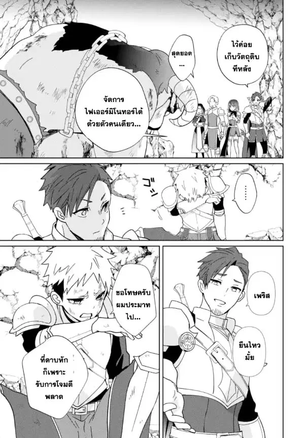 Kiwameta Renkinjutsu ni, Fukanou wa nai. ตอนที่ 6.2 หน้า 2