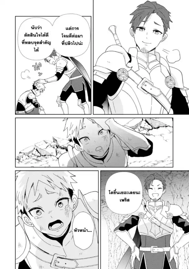 Kiwameta Renkinjutsu ni, Fukanou wa nai. ตอนที่ 6.2 หน้า 3