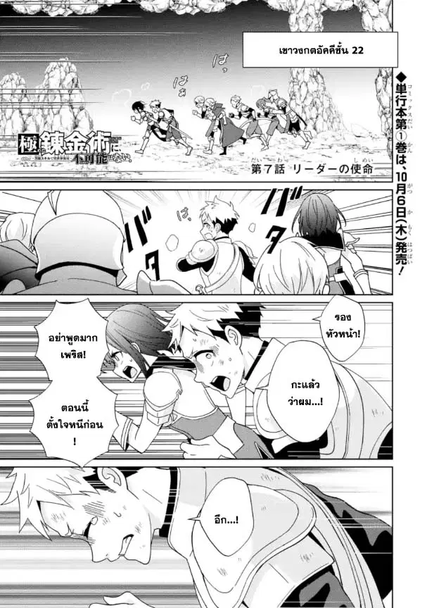 Kiwameta Renkinjutsu ni, Fukanou wa nai. ตอนที่ 7.1 หน้า 1