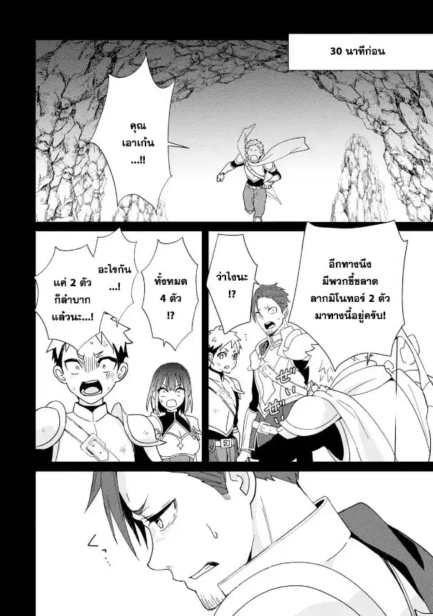 Kiwameta Renkinjutsu ni, Fukanou wa nai. ตอนที่ 7.1 หน้า 2