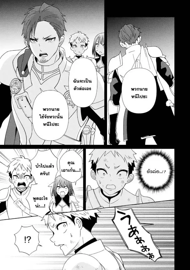 Kiwameta Renkinjutsu ni, Fukanou wa nai. ตอนที่ 7.1 หน้า 3